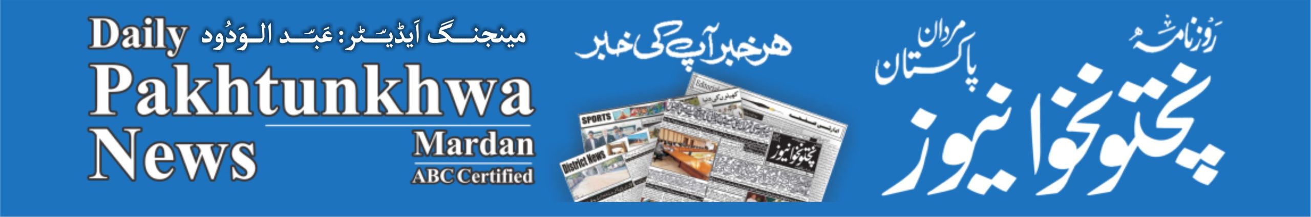 Pakhtunkhwa Banner-2